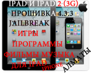Ремонт Ipad в Алматы,  Перепрошивка Ipad в Алматы,  Если завис Ipad