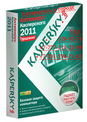 Установка Антивируса в Алматы,  Антивирусы в Алматы,  Алматы Антивирус