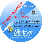 Установка Windows 7 Ultimate в Алматы. Установка Windows XP в Алматы.