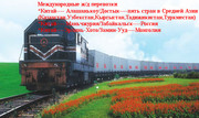 доставки грузов из Китая в Балхаш