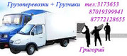 Доставим Ваш груз по Алматы и области.
