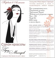 Все парикмахерские услуги у Вас на дому