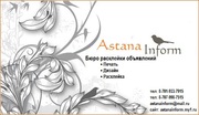 Расклейка объявлений и раздача флаеров в Астане