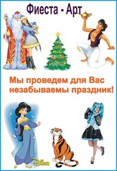 Вызов Деда Мороза и Снегурочки на дом в организацию,  офис садик школу!