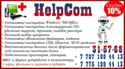 Ремонт  ПК.   Установка Windows. Office. Антивирус и другое ПО. Выезд.