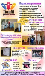 Печать на бэклите (BackLit) в алматы