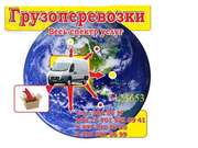 Грузоперевозки+Грузчики