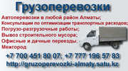 Первеозки на газелях. Быстро и Аккуратно