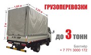 Грузоперевозки по г. Алматы