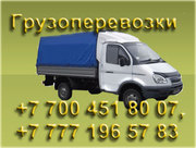 Грузовые перевозки на газелях. Алматы,  область,  Казахстан. Доступные ц