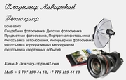 Услуги  фотографа в г.  Астана. Выезд.