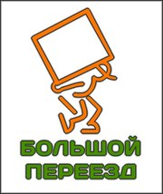 Переезд по Алматы, в Астану и в Россию.