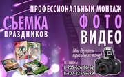 Видеосъёмка в Алматы
