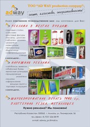Изготовление Наружной рекламы