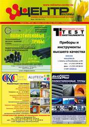 Журнал «Инфо-Центр» 