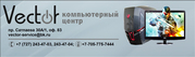Компьютерный центр (ремонт,  диагностика,  чистка)