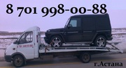 Эвакуатор астана 87019980088 круглосуточно, по городу и межгород