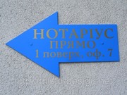 Изготовление рекламных указателей,  вывесок для наружной рекламы по дос