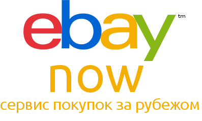 eBayNow, kz онлайн покупки в США, в ebay, amazon и другие магазины