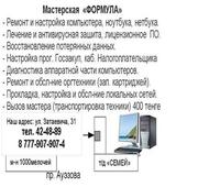 Мастерская «ФОРМУЛА»
