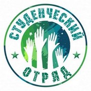 Студенческий отряд