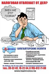 Ежемесячное бухгалтерское обслуживание (аутсорсинг)