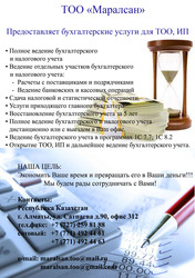 ТОО Маралсан