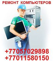 Компьютерные услуги и ремонт ПК