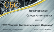 Бухгалтерское сопровождение ИП,  ТОО