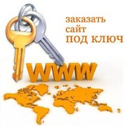 Интернет-магазин под ключ