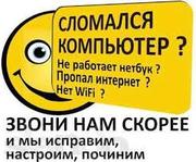 Ремонт компьютеров и ноутбуков