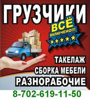 Грузоперевозки Астана