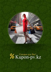 kupon-pv.kz - Скидки в Павлодаре от 50%