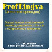 Агенство переводов 