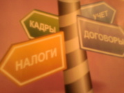 Полный спектр бухгалтерских услуг
