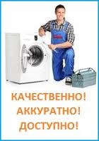 Недорогой Ремонт Стиральных машин в Алматы тел::87015004482,  3287627