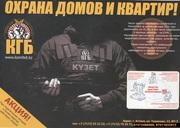 Охранное агентство КГБ