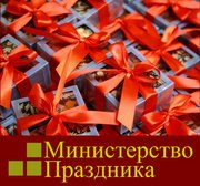  Министерство Праздника