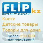 Промо-коды на скидку в интернет-магазине FLIP.KZ