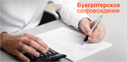  бухгалтерские и юридические услуги
