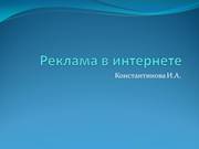 Компания internet-rekl@m