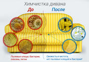 Глубокая химчистка мягкой мебели,  ковров,  ковролина. Профессионально.