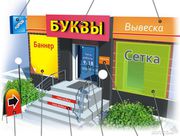 рекламная мастерская big буква.