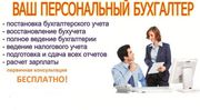 Бухгалтерские услуги 