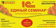 Бесплатный семинар по 1С