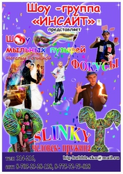 Шоу-группа 