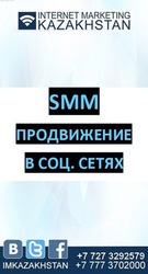 SMM – продвижение в социальных сетях