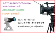 Видеосъемка и фото любых мероприятий