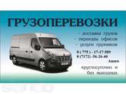 Грузоперевозки по Астане