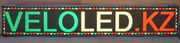 ИЗГОТОВЛЕНИЕ LED ТАБЛО БЕГУЩАЯ СТРОКА 77017825903 http://www.veloled.kz/